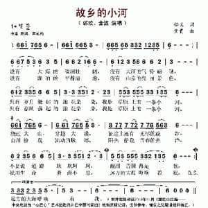 故乡的小河_歌谱投稿_词曲:悟义 宝贵