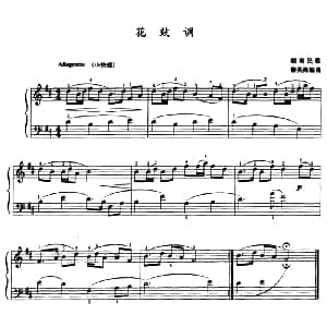 花鼓调 钢琴谱 湖南民歌 黎英海编曲