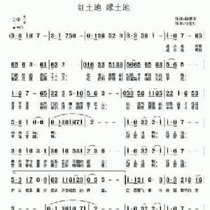 红土地 绿土地_民歌简谱_词曲:陈善友 许宝仁