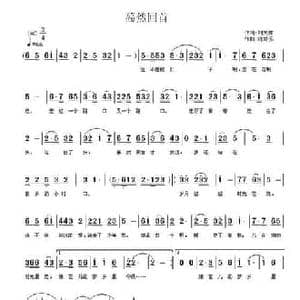 蓦然回首_民歌简谱_词曲:刘向辉 陈效苏