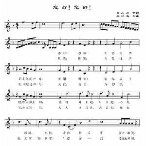 您好！您好！_儿歌乐谱_词曲:邬大为 李炫春