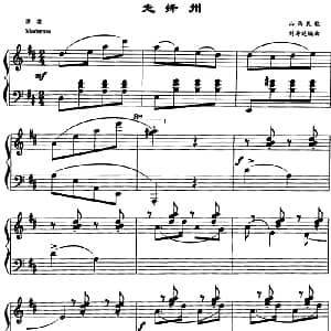 走绛州 钢琴谱 刘寿延编曲