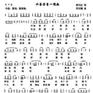 水墨丹青一幅画_民歌简谱_词曲:李大江 李云翔