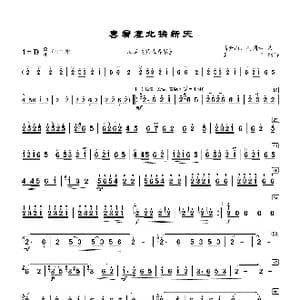 喜看塞北换新天_歌曲简谱_词曲: 陆金山 冯国林