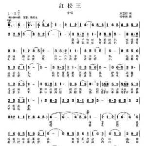 红松王_民歌简谱_词曲:刘志毅 杨季涛