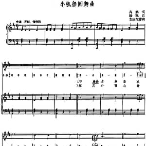 小帆船圆舞曲_美声唱法乐谱_词曲:高鹏 杨琨曲 袁洁配伴奏