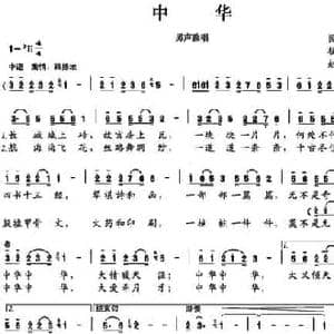 中华_民歌简谱_词曲:杨涛 赵维钧