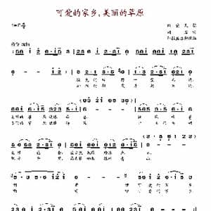 可爱的家乡,美丽的草原_歌谱投稿