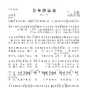 舍身薄凉客_歌曲简谱_词曲:凉盏 陈逸哲