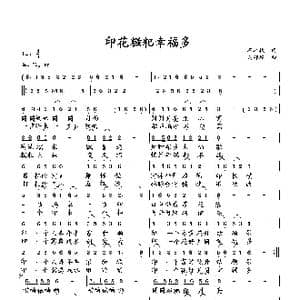 印花糍粑幸福歌_歌曲简谱_词曲:石卓秋 向邦瑜