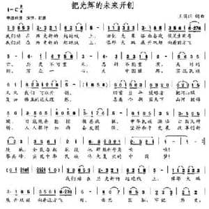 把辉煌地未来开创_民歌简谱_词曲:王国旺 王国旺