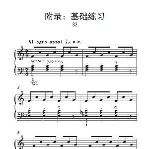 附录 基础练习 33 钢琴谱