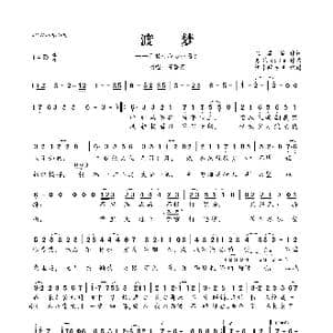 渡梦_歌曲简谱_词曲:沉幕霜 寒殇xxls