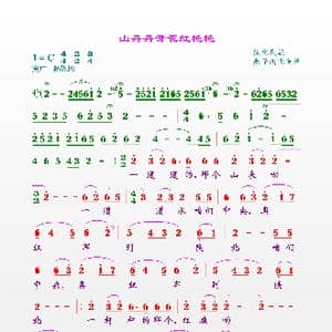 山丹丹开花红艳艳_歌曲简谱