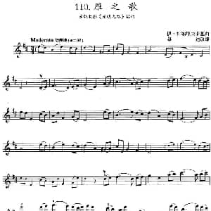 小提琴谱 | 雁之歌 苏联电影 光明之路 插曲 伊 杜纳耶夫斯基曲 雄达改编