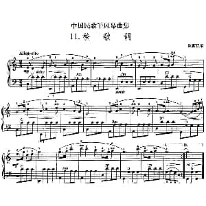手风琴谱 | 中国民歌手风琴曲集 11 秧歌调