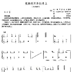 古筝谱 | 莫斯科郊外的晚上 薛范译配 姚琼改编