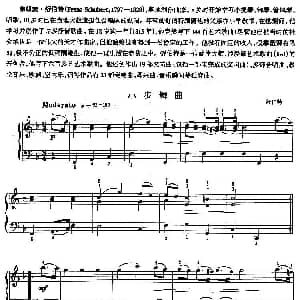 小步舞曲 钢琴谱