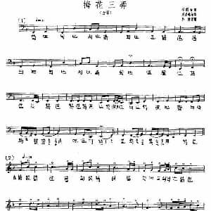 梅花三弄 古琴 五线谱