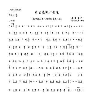 来生愿做一朵莲_歌曲简谱_词曲: 崔伟立