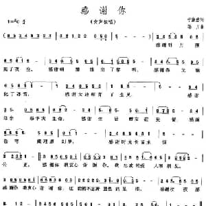感谢你_通俗唱法乐谱_词曲:于淑然 孙川