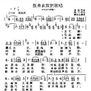 翻身农奴把歌唱_歌谱投稿_词曲:李堃 阎飞