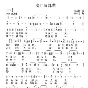 漓江圆舞曲_美声唱法乐谱_词曲:韦元熙 韦永忠