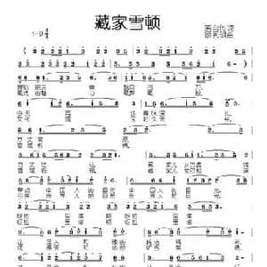 藏家雪顿_民歌简谱_词曲:索向传 姬秀明