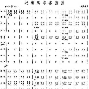 赶着马车喜盈盈 板胡独奏 民乐队伴奏总谱