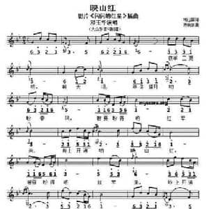 映山红_民歌简谱_词曲:陆柱国 傅庚辰