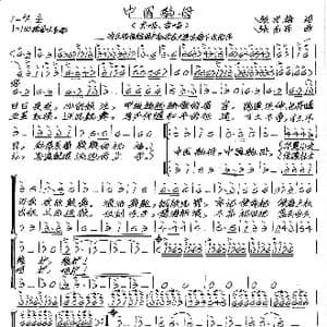 中国航母_歌谱投稿_词曲:张守梅 张艺军