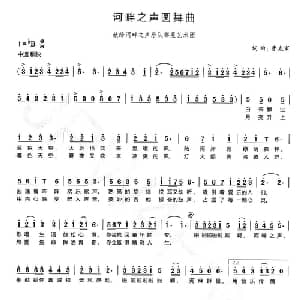 河畔之声圆舞曲_美声唱法乐谱_词曲:曹克家 曹克家