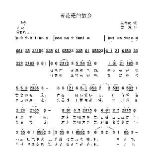 青花瓷的故乡_歌曲简谱_词曲:朱香鹤 雷渡