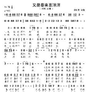 又是春来喜洋洋_歌谱投稿_词曲:李树友 李树友