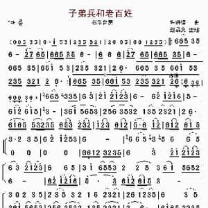 子弟兵和老百姓_歌曲简谱_词曲: 许讲德