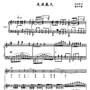 走进春天_美声唱法乐谱_词曲:刘志毅 蔺崇祥
