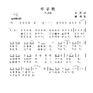 牵手歌_歌曲简谱_词曲:安达 谢伟