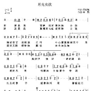 月光女孩_通俗唱法乐谱_词曲:李欣瑶 李麟