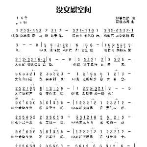 没安慰空间_歌谱投稿_词曲:田宇 杨晓旭