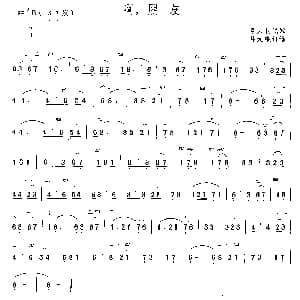 二胡谱 | 啊 朋友 意大利民歌 林光璇改编