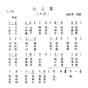 小山鹰_歌曲简谱_词曲:刘祚志 刘祚志