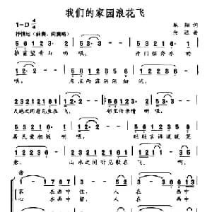 我们的家园浪花飞_合唱歌谱_词曲:施翔 余远