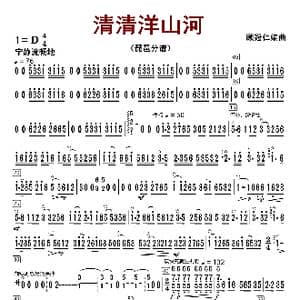 清清洋山河_歌曲简谱_词曲:顾冠仁
