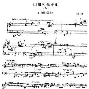 山鬼和孩子们 2 山鬼的洞穴 钢琴谱