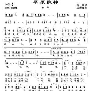 草原歌神_民歌简谱_词曲:杨涛 王新建