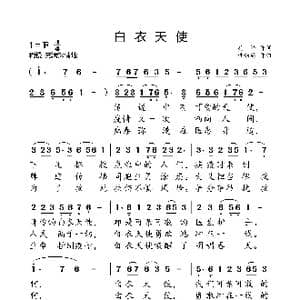 白衣天使_歌谱投稿_词曲:吴浩 桂炳赫