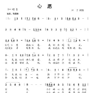 心愿_儿歌乐谱_词曲:兰子 兰子