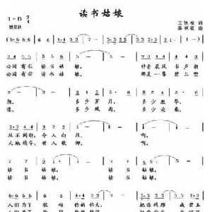 读书姑娘_民歌简谱_词曲:王铁栓 薛秋雄