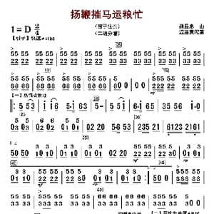 扬鞭摧马运粮忙_歌曲简谱_词曲: 魏显忠