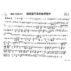 颜真卿:皑皑雪压青松映照窗外_歌谱投稿_词曲:史善新 赵万里